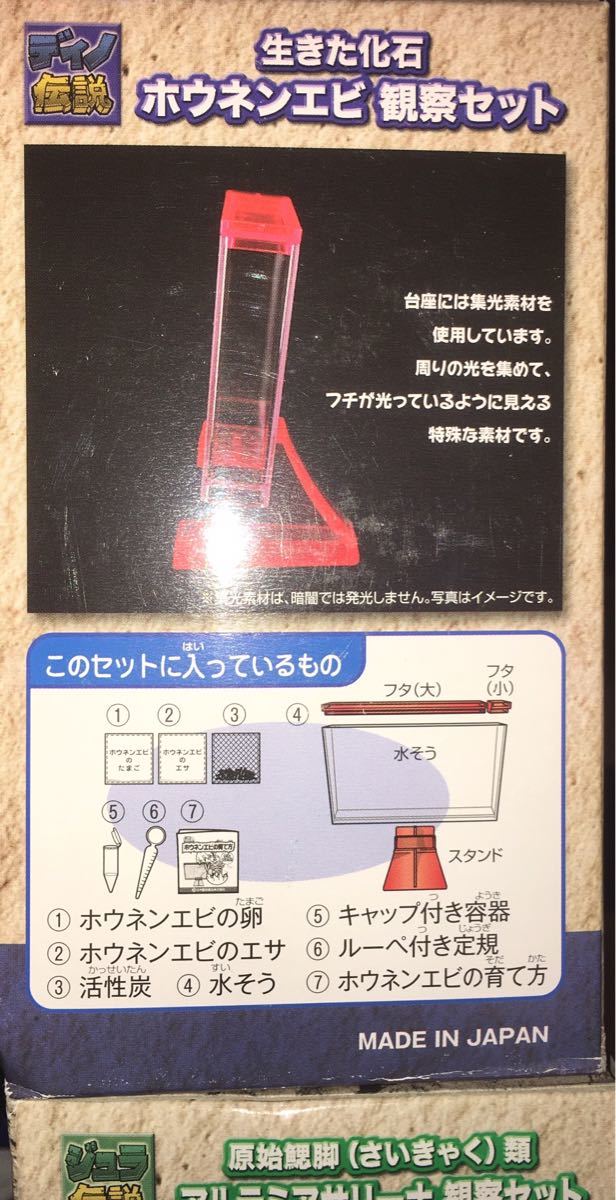 水や海水 生まれる不思議な卵の観察セット ホウネンエビ ディノ伝説 アルテミアサリーナ ジュラ伝説 自由研究はダブル伝説 甲殻類 売買されたオークション情報 Yahooの商品情報をアーカイブ公開 オークファン Aucfan Com