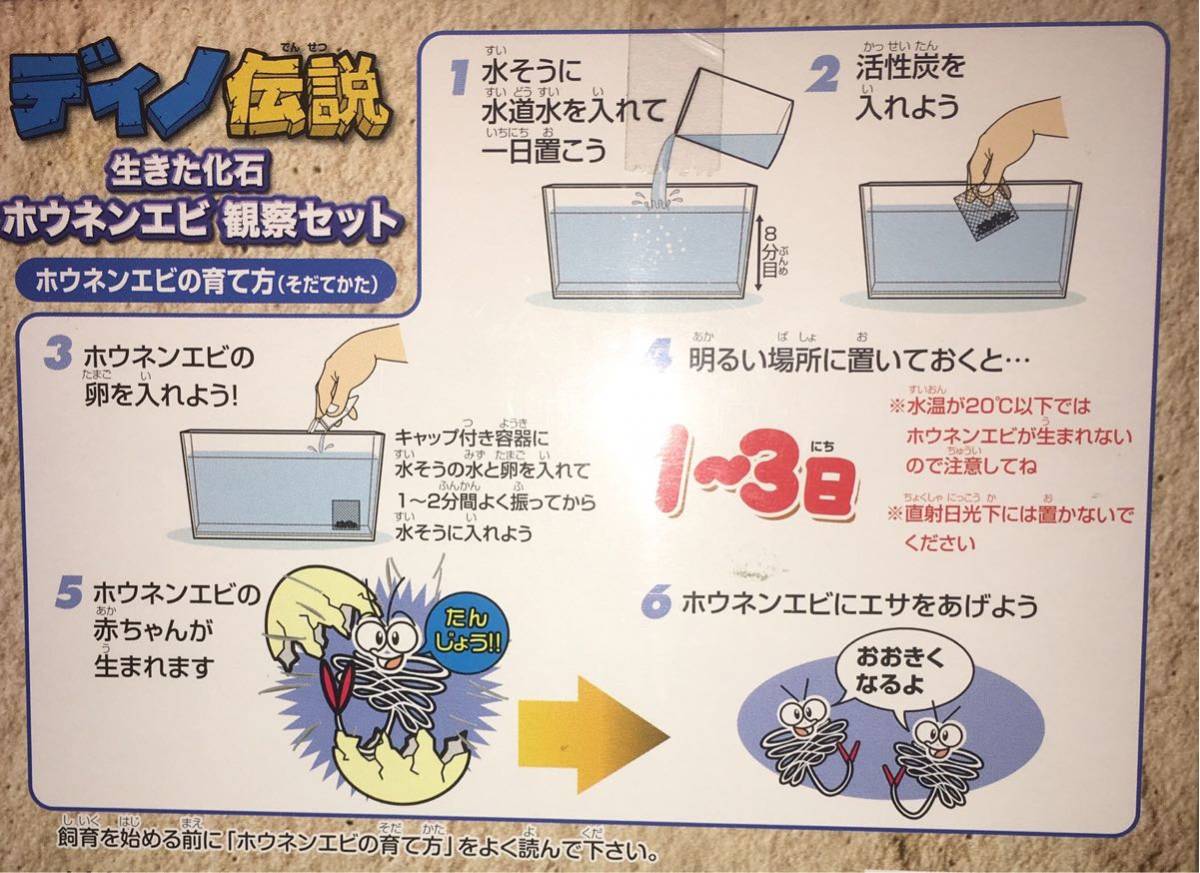 水や海水 生まれる不思議な卵の観察セット ホウネンエビ ディノ伝説 アルテミアサリーナ ジュラ伝説 自由研究はダブル伝説 甲殻類 売買されたオークション情報 Yahooの商品情報をアーカイブ公開 オークファン Aucfan Com