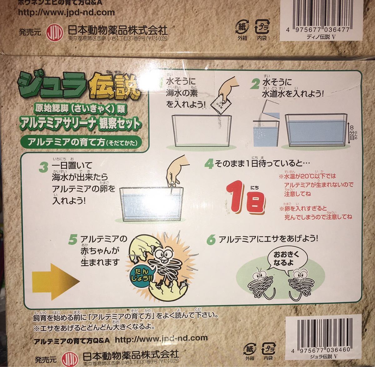 水や海水 生まれる不思議な卵の観察セット ホウネンエビ ディノ伝説 アルテミアサリーナ ジュラ伝説 自由研究はダブル伝説 甲殻類 売買されたオークション情報 Yahooの商品情報をアーカイブ公開 オークファン Aucfan Com