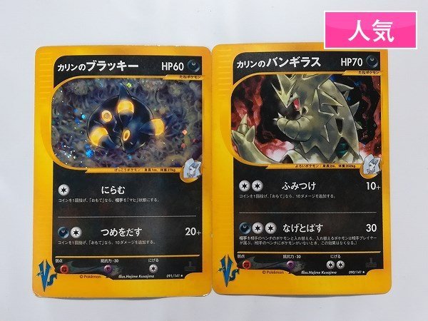 カリンのブラッキー 1ED 091⁄141 希少商品 Edition PSA7 sD518o [人気