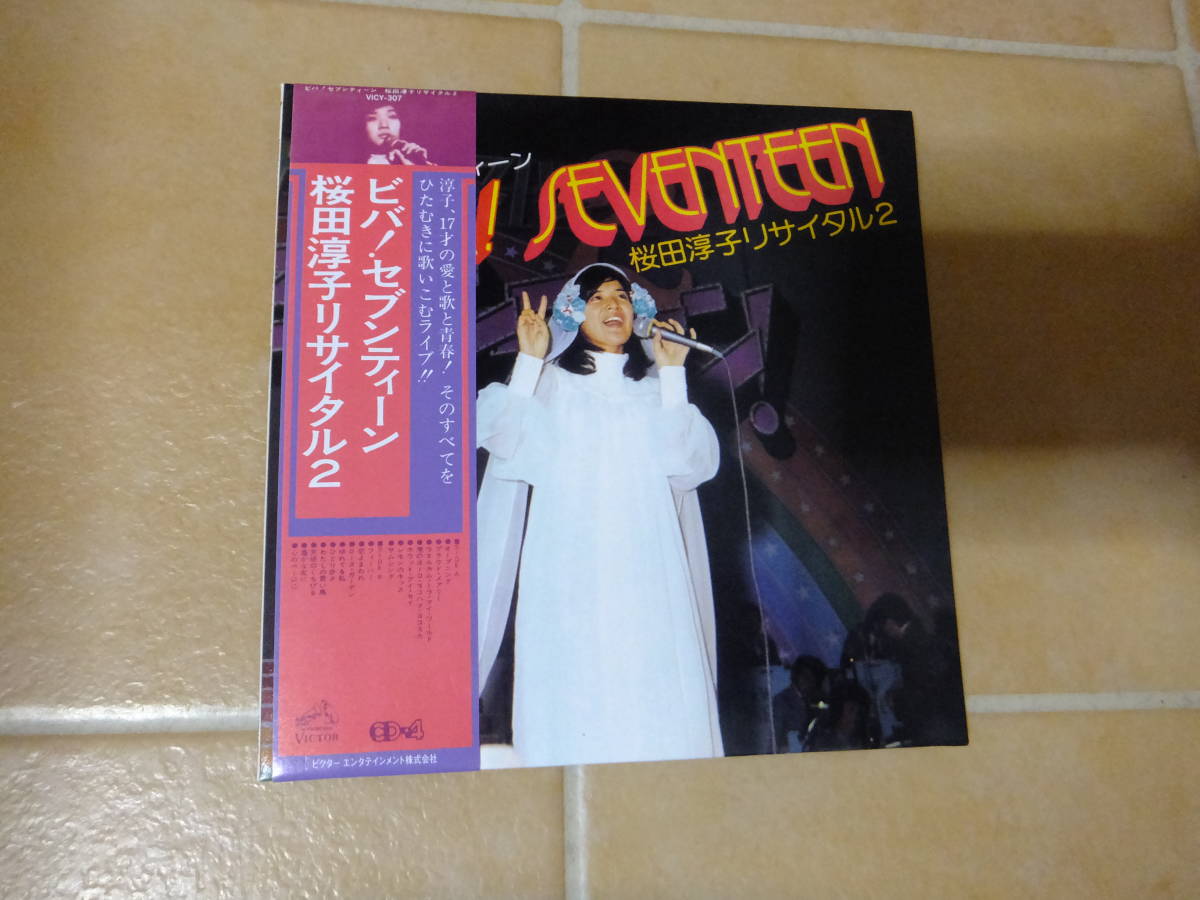 2026年最新Yahoo!オークション -桜田淳子 ビバセブンティーンの中古
