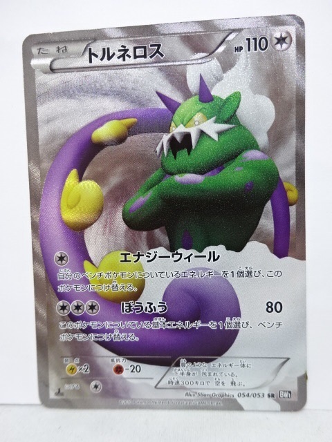 45hk ポケモンカード Sr トルネロス ボルトロス セット Bw1 054 053 ぼうふう ディザスターボルト ポケカ Pcg ポケモンカードゲーム 売買されたオークション情報 Yahooの商品情報をアーカイブ公開 オークファン Aucfan Com