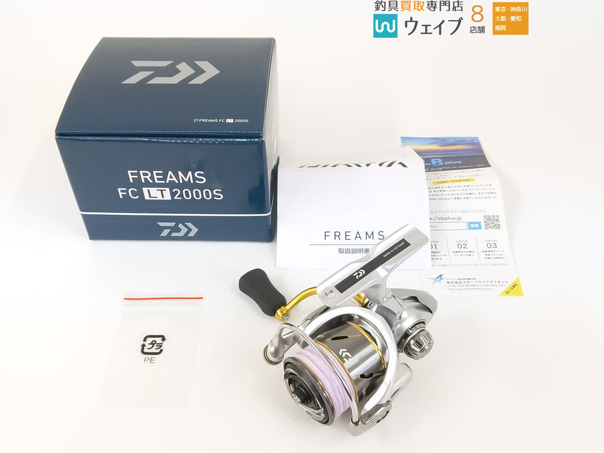 ダイワ 21 フリームス FC LT 2000S 美品 フィッシング ダイワ 【公式通販】