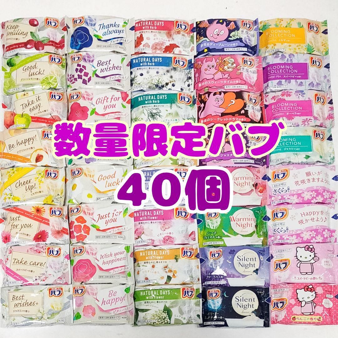 L40 40錠 花王 入浴剤 バブ 数量限定セット 入浴剤 売買されたオークション情報 Yahooの商品情報をアーカイブ公開 オークファン Aucfan Com