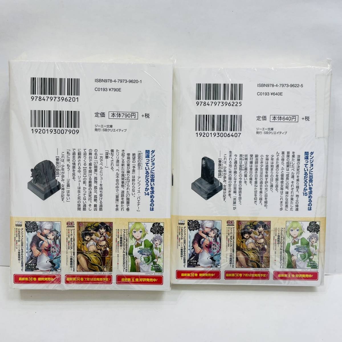 ダンジョンに出会いを求めるのは間違っているだろうか 14巻15巻 漫画 大森藤ノ ヤスダスズヒト アニメ Ga文庫 コミック 青年 売買されたオークション情報 Yahooの商品情報をアーカイブ公開 オークファン Aucfan Com