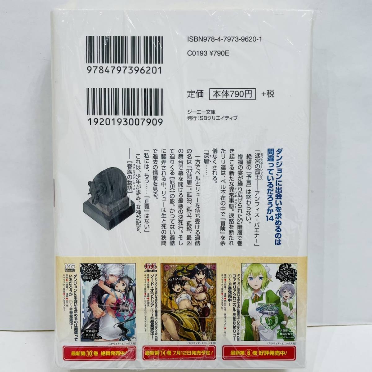ダンジョンに出会いを求めるのは間違っているだろうか 14巻15巻 漫画 大森藤ノ ヤスダスズヒト アニメ Ga文庫 コミック 青年 売買されたオークション情報 Yahooの商品情報をアーカイブ公開 オークファン Aucfan Com