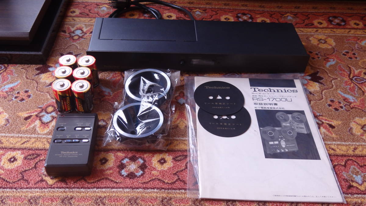テクニクス RS-1700U ワイヤレスリモコンユニット付 （動作品） 【公式