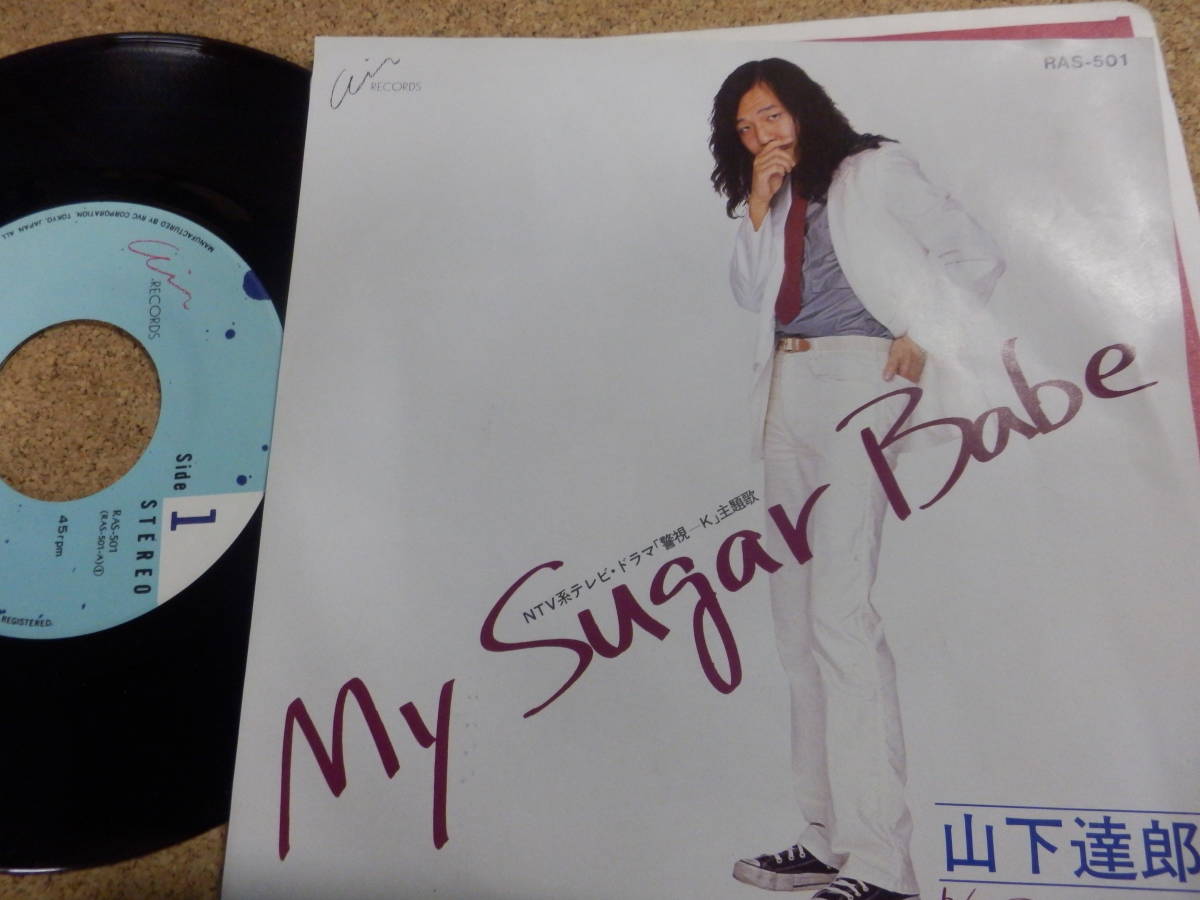 【人気セール，送料無料】 EPシングル盤 山下達郎；My Sugar Babe/Daydream(山下達郎)｜売買されたオークション情報、yahooの商品情報をアーカイブ公開 - オークファン や行
