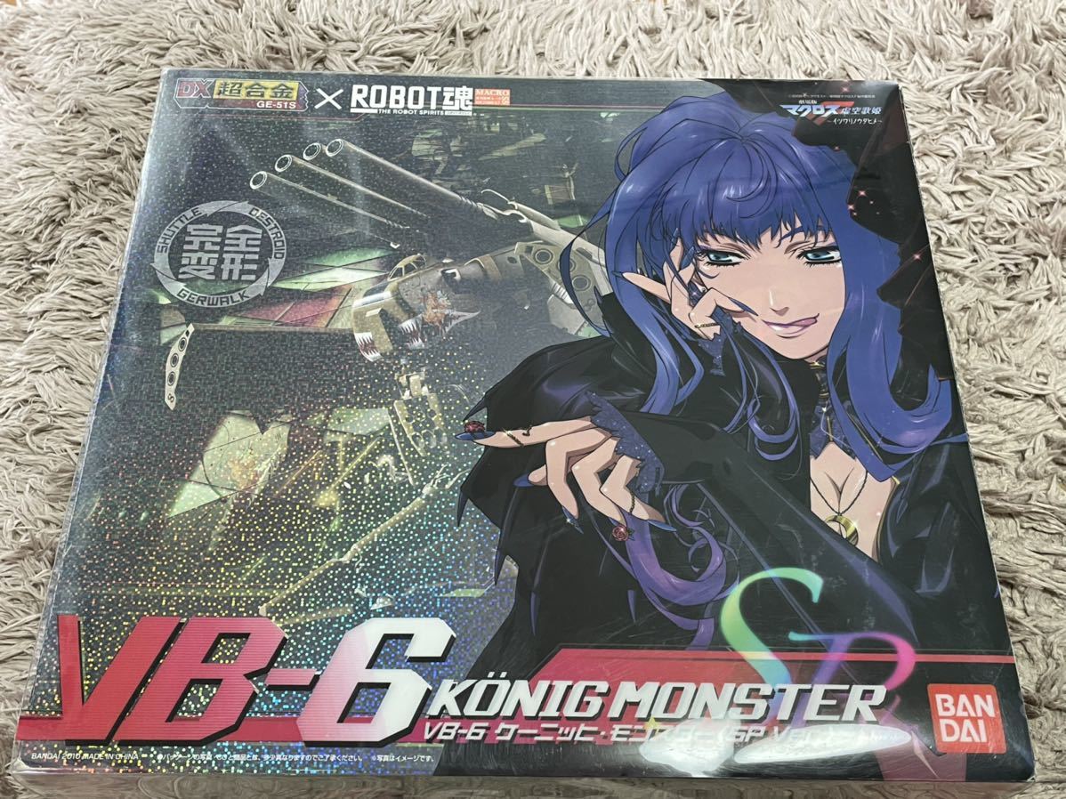 中古美品 送料無料 マクロスF DX超合金 VB-6 ケーニッヒ・モンスター 