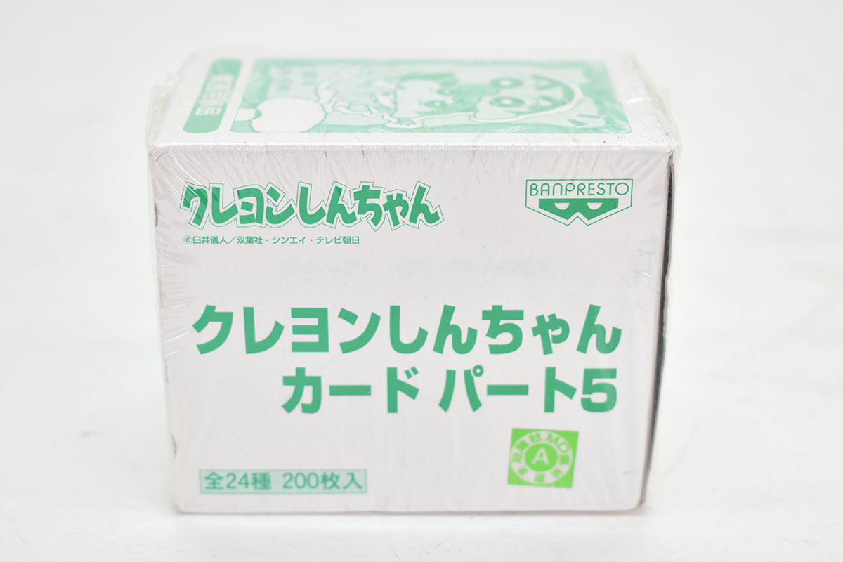 未開封 新品 バンプレスト クレヨンしんちゃん カード パート5 全24種 