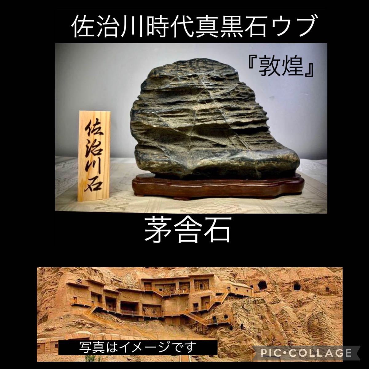 インテリア小物 佐治川石 茅舎風 水石 鑑賞石