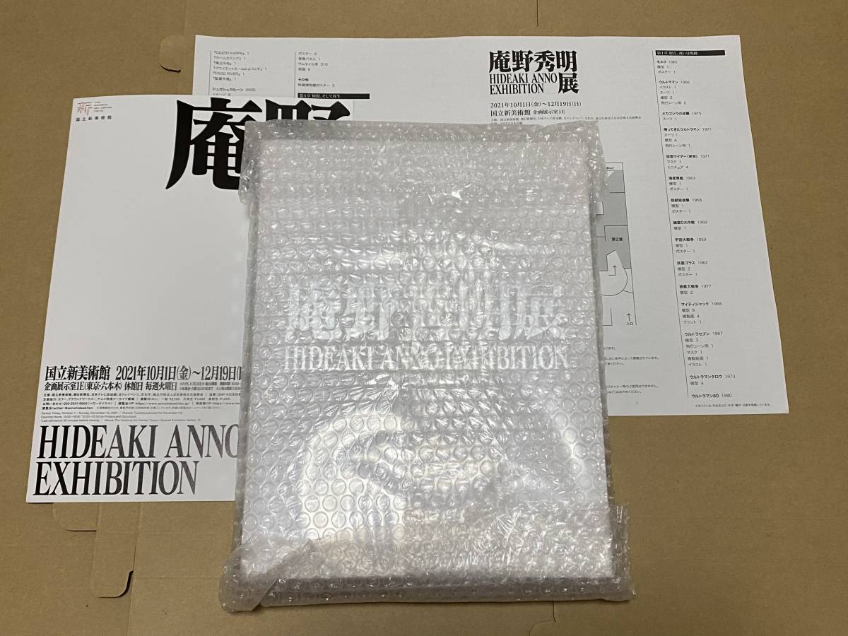 庵野秀明展 図録 おまけ付