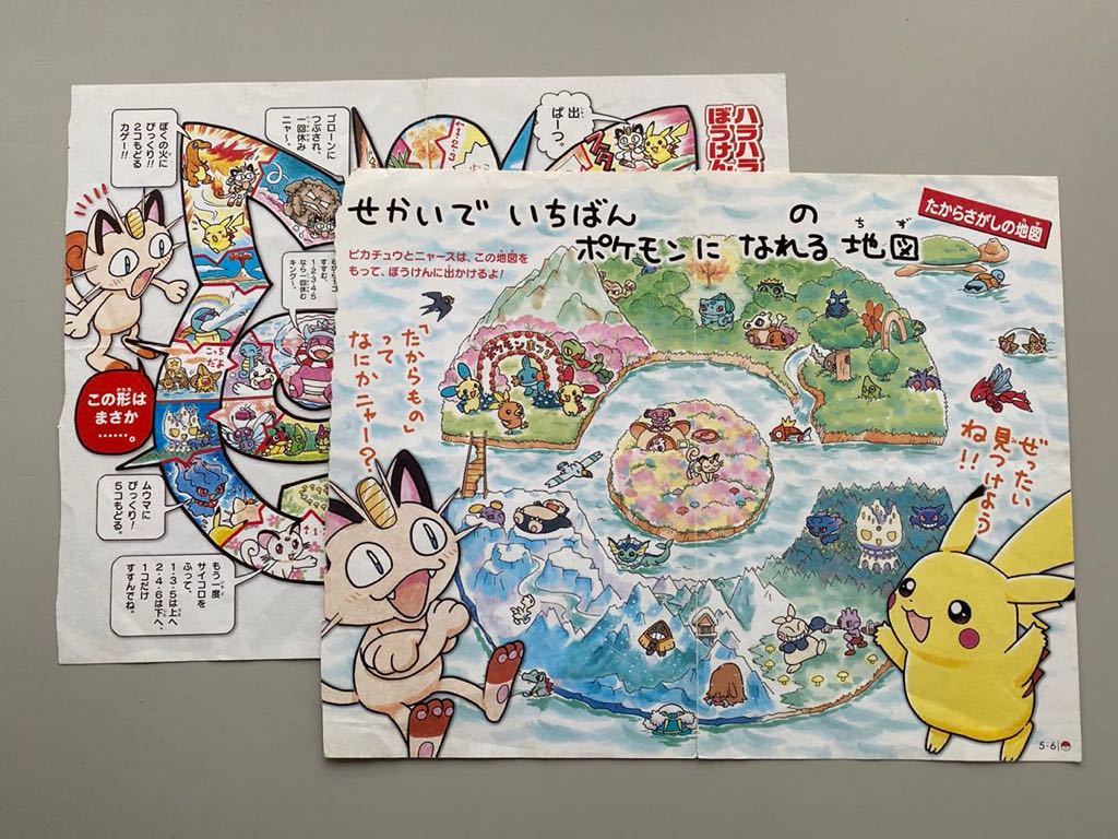 ポケモンピカチュウ・ニャースの大ぼうけん　ふくやまけいこ ポケモン 絵本 ピカチュウニャースの大ぼうけん ふくやまけいこ 【公式