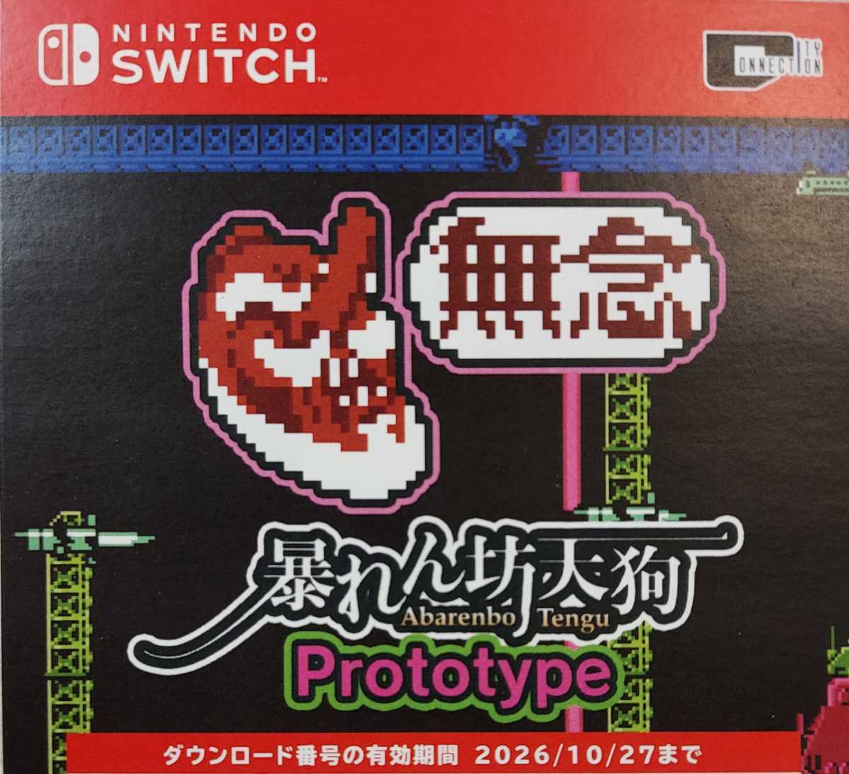 Switch 暴れん坊天狗&ZOMBIE NATION 限定版 エキサイティングボックス 