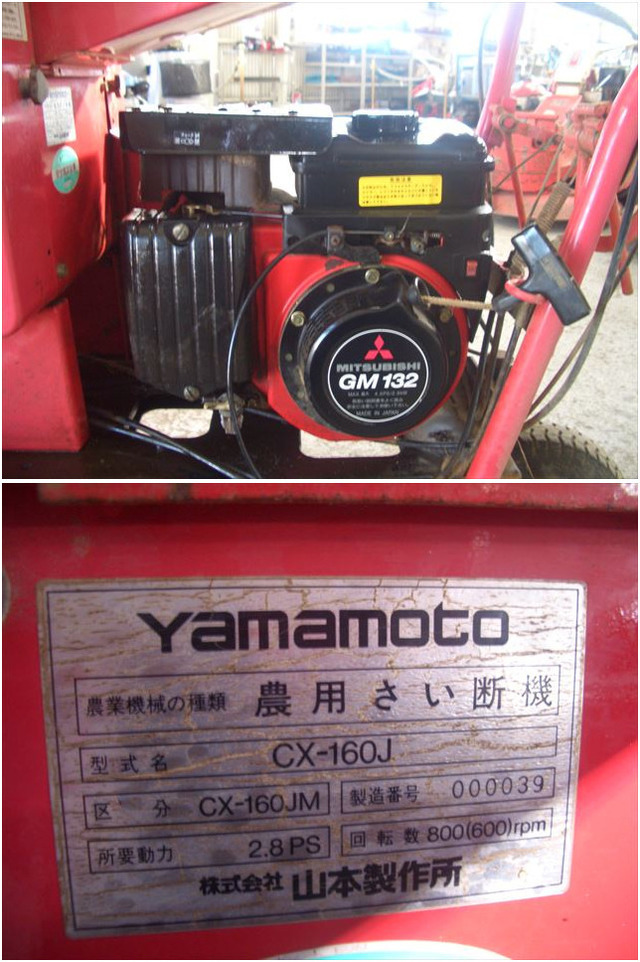 YAMAMOTO 山本 農用さい断機 CX-160J ガソリン 三菱エンジン GM132 4 