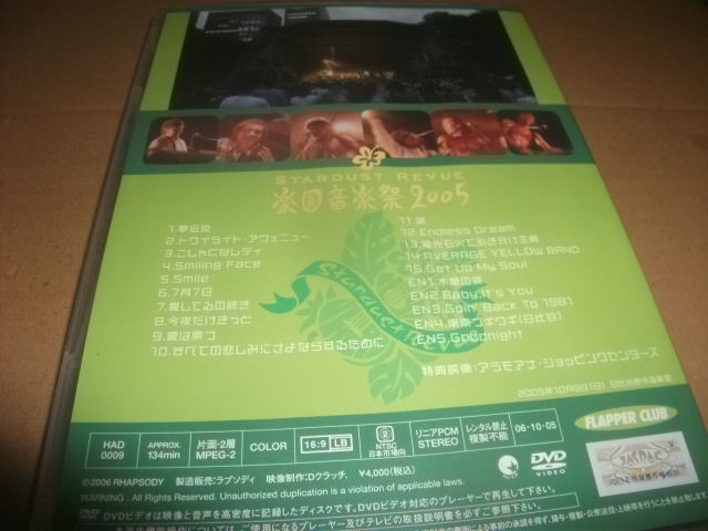 スターダストレビュー STARDUST REVUE FC限定DVD FLAPPER 楽園音楽祭
