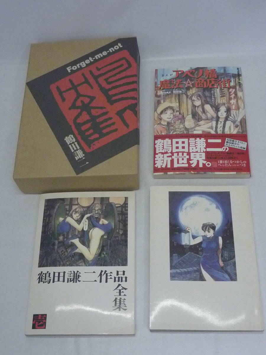 鶴田謙二 作品集 4点セット 中古 菅10(原画、設定資料集)｜売買された