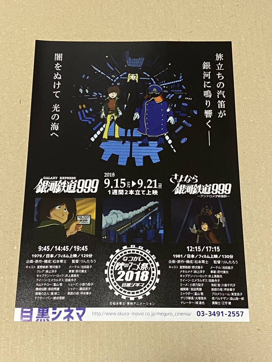 稀少映画チラシ 銀河鉄道999 B5判 入場者限定配布 松本零士 その他 売買されたオークション情報 Yahooの商品情報をアーカイブ公開 オークファン Aucfan Com