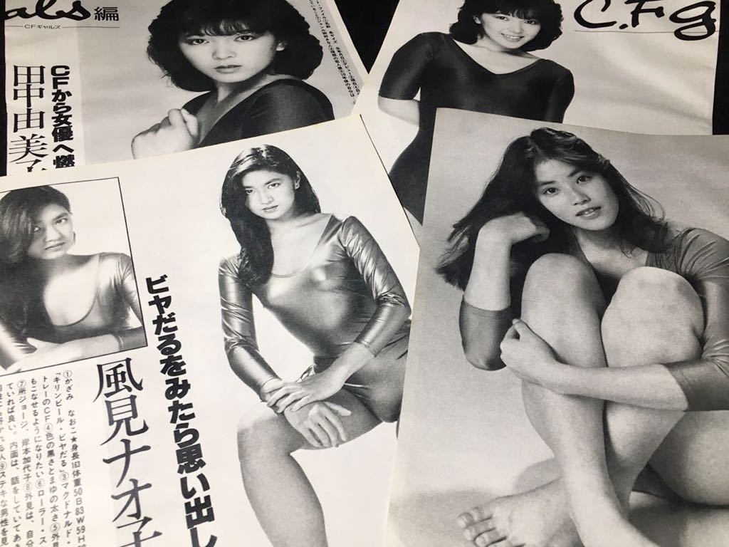 滝川美和 村上里佳子 田中由美子 風見ナオ子 岩本尚子 渡辺めぐみ 渡辺裕子 大泉成子 宮園ひとみ 切り抜き 昭和 モデル レオタード 水着 タレント 売買されたオークション情報 Yahooの商品情報をアーカイブ公開 オークファン Aucfan Com