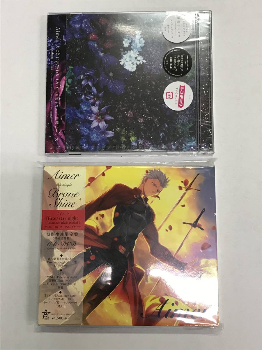  021T628D00 CD Aimer エメ あなたに出会わなければ 夏雪冬花 星屑ビーナス 初回 / Brave Shine 期間生産限定アニメ盤 070(CD)｜売買されたオークション情報、yahooの商品情報をアーカイブ公開 - オークフ その他