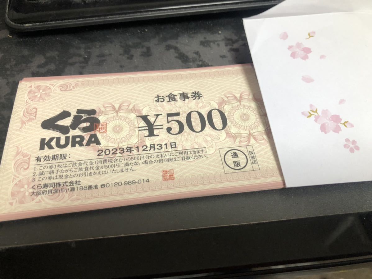  くら寿司 食事券 3万円分 カレー8食セット(その他)｜売買されたオークション情報、yahooの商品情報をアーカイブ公開 - オークファン その他