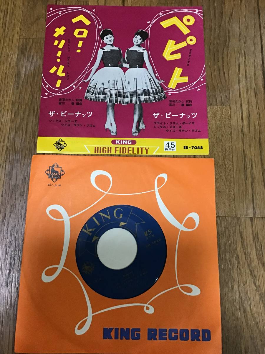 >ザ・ピーナッツ STORE RECORDS KING - | ザ・ピーナッツ Yahoo!オークション ペピト ピーナッツサブレー本舗 千葉とみい — ザ・ピーナッツ・レコード随想 ピーナッツサブレー 2026年最新Yahoo!オークション ザピーナッツの中古品