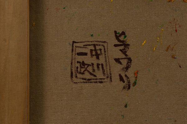 美術品 真作/中津川英樹/「狭山ヶ丘の春」/油彩/10号/額装品/直筆