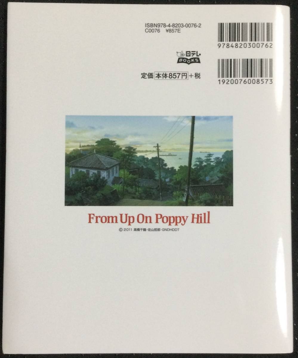 コクリコ坂から カードコレクションプレミアム 宮崎駿 原作 日本テレビ放送 原画 設定資料集 売買されたオークション情報 Yahooの商品情報をアーカイブ公開 オークファン Aucfan Com