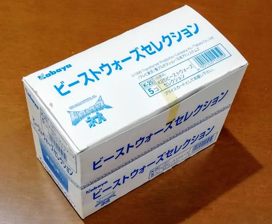 1999 当時物 カバヤ ビーストウォーズ ラムネ フィギュア 彩色塩ビ
