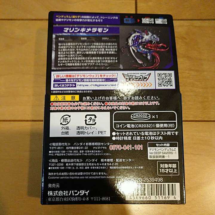 バンダイ デジモンペンデュラムZ II deep savers Digimon Pendulum