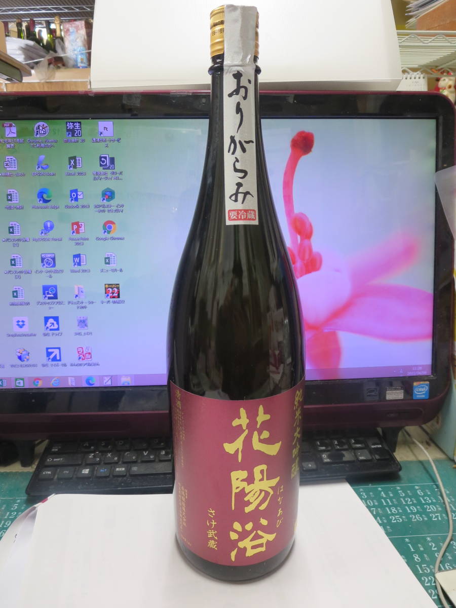 花陽浴 純米大吟醸 さけ武蔵 1800ml - おりがらみ 純米大 さけ