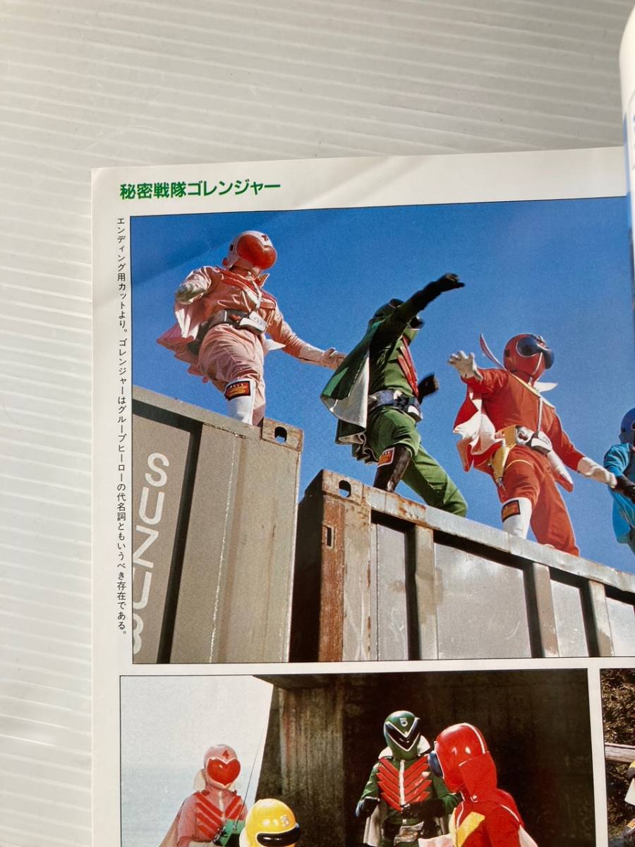 本 ゴレンジャー・ジャッカー大全集 テレマガ特別編集 講談社