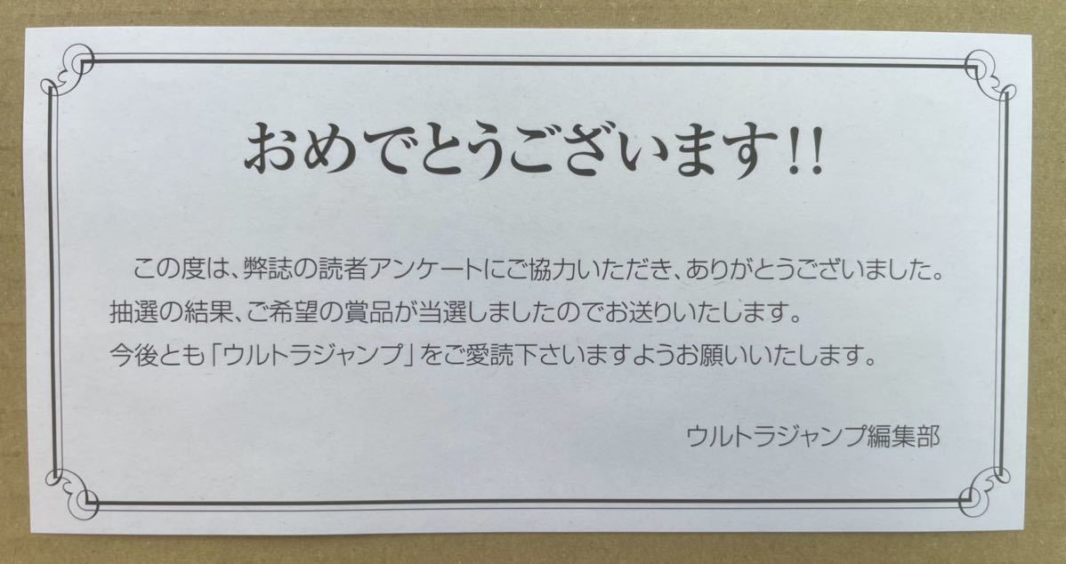抽プレ 当選品 ジョジョの奇妙な冒険 クレイジー・Dの悪霊的失恋
