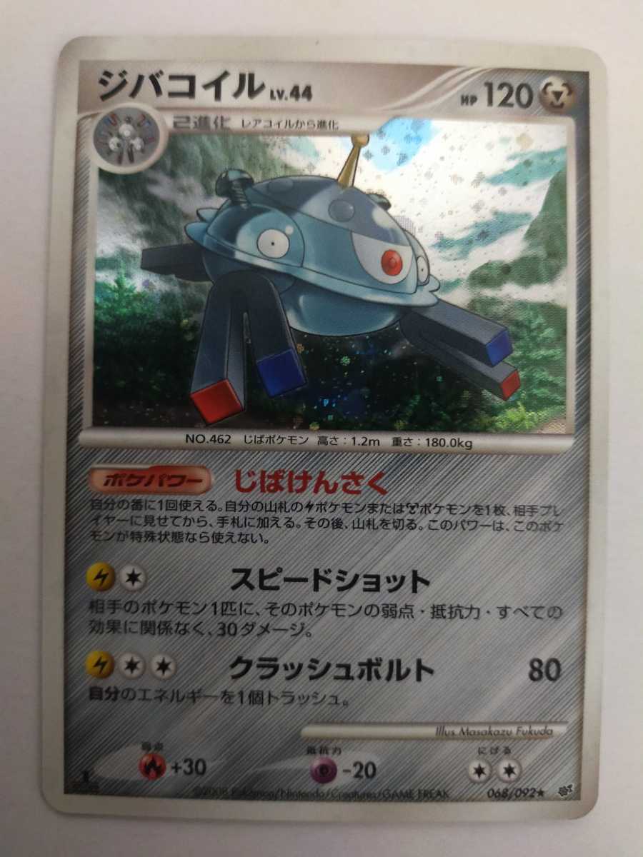 ポケモンカード ジバコイル 068 092 その他 売買されたオークション情報 Yahooの商品情報をアーカイブ公開 オークファン Aucfan Com