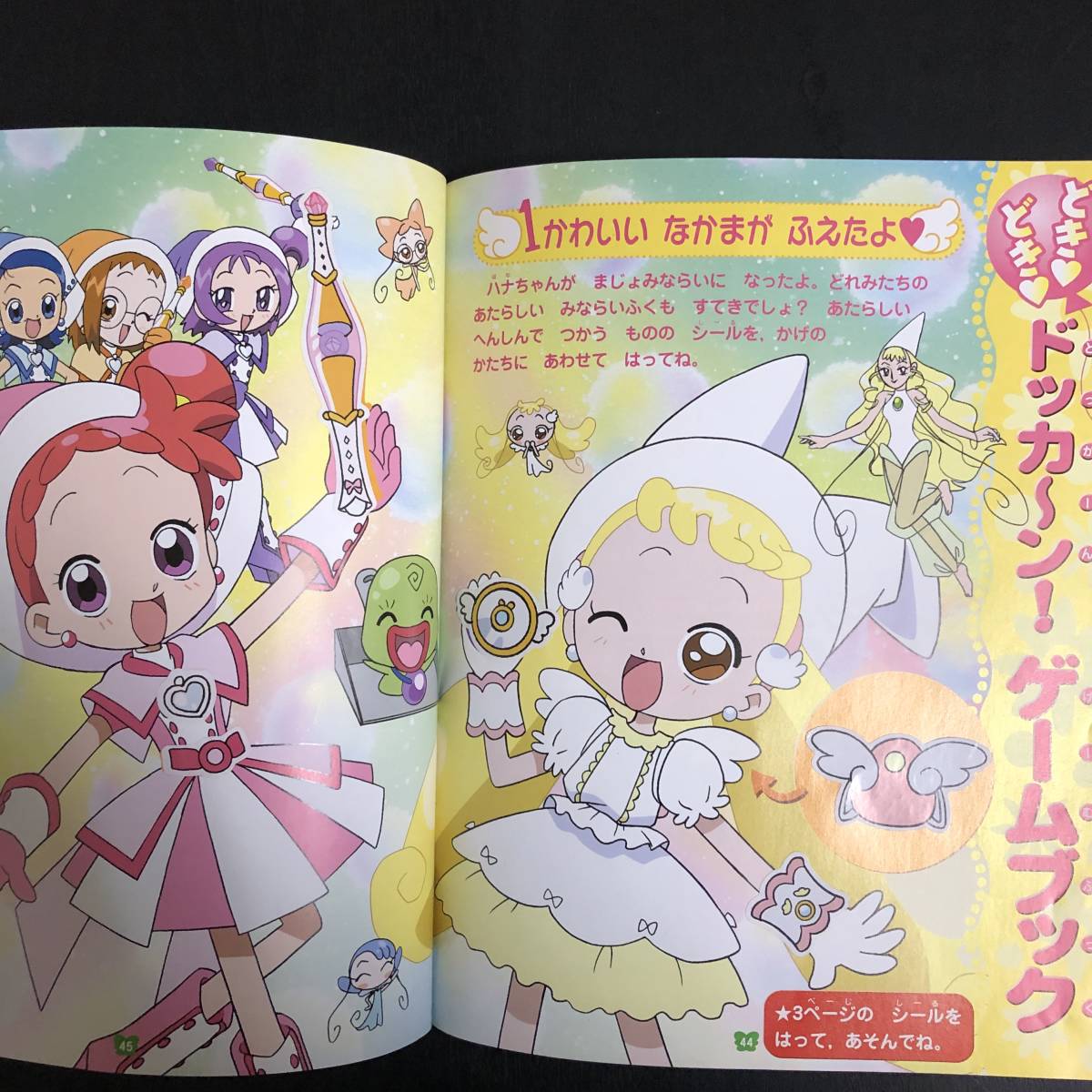 おジャ魔女ゴーゴー!―おジャ魔女どれみドッカ～ン!オフィシャルファンブック おジャ魔女どれみドッカ〜ン!オフィシャルファンブック おジャ魔女