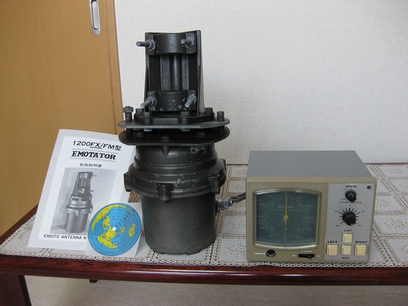 エモテーター　1200FX型