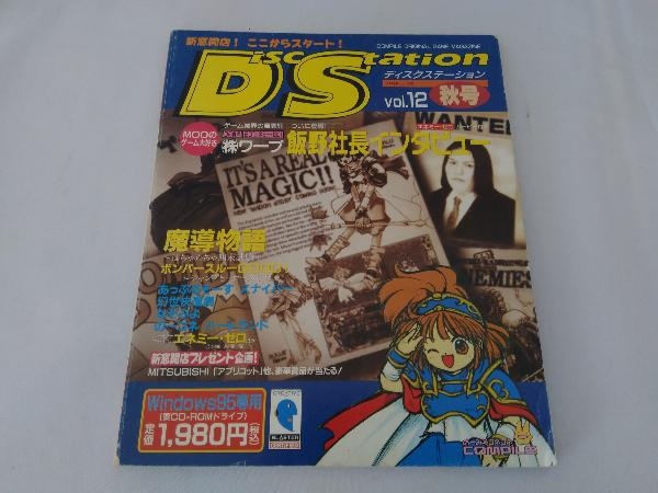 最安値，新作登場 ディスクステーション vol12 秋号 コンパイル ぷよぷよ(パソコンゲーム)｜売買されたオークション情報、yahooの商品情報をアーカイブ公開 - オークファン パソコンゲーム