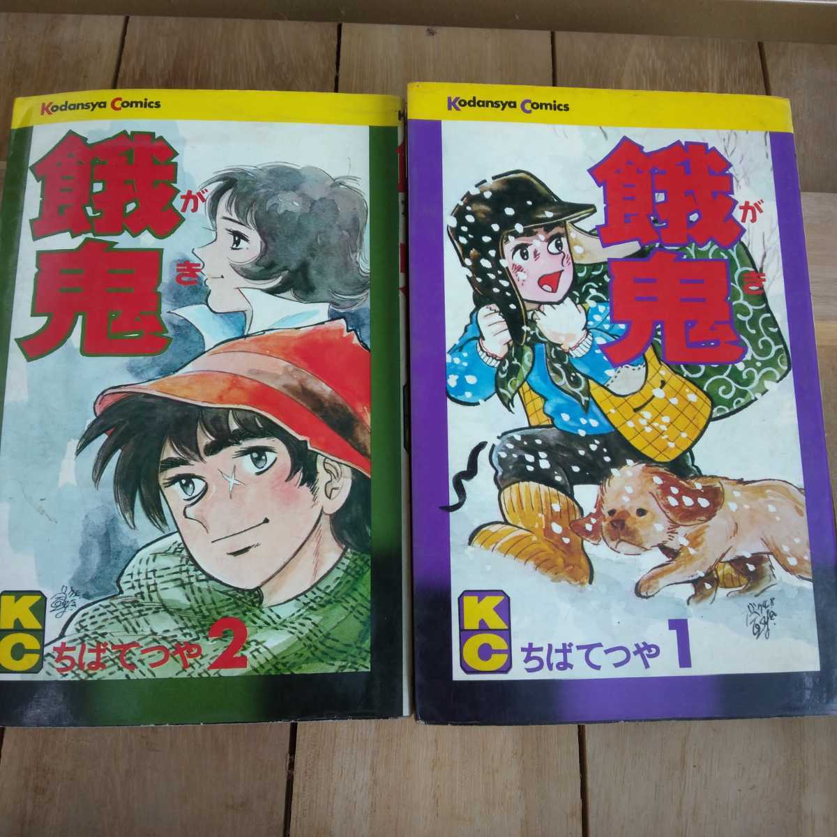 漫画 餓鬼 全２巻セット ちばてつや 全巻 少年チャンピオンコミックス E10 少年 売買されたオークション情報 Yahooの商品情報をアーカイブ公開 オークファン Aucfan Com