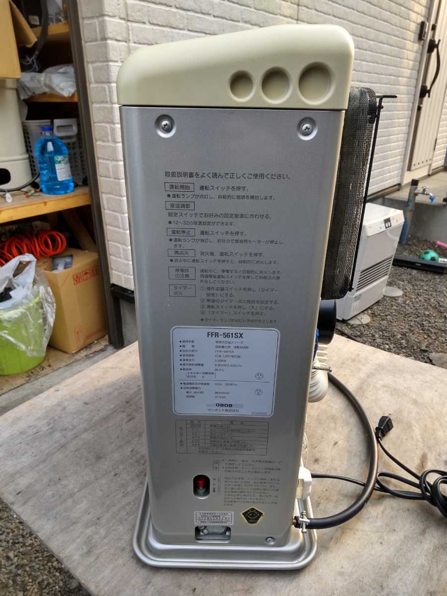 サンポット FFR-561SX