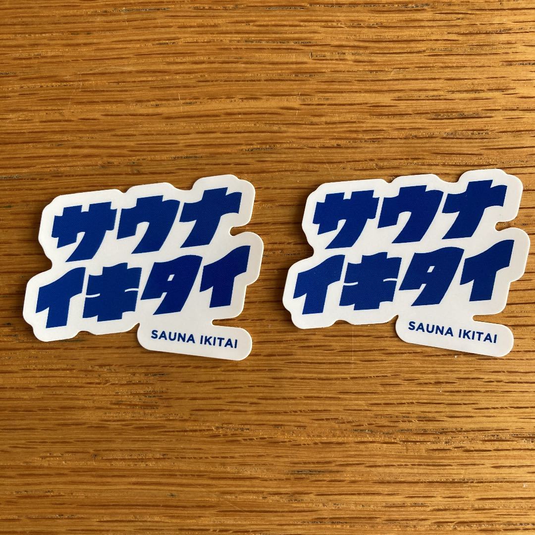 サウナイキタイステッカー 2枚(ステッカー)｜売買されたオークション