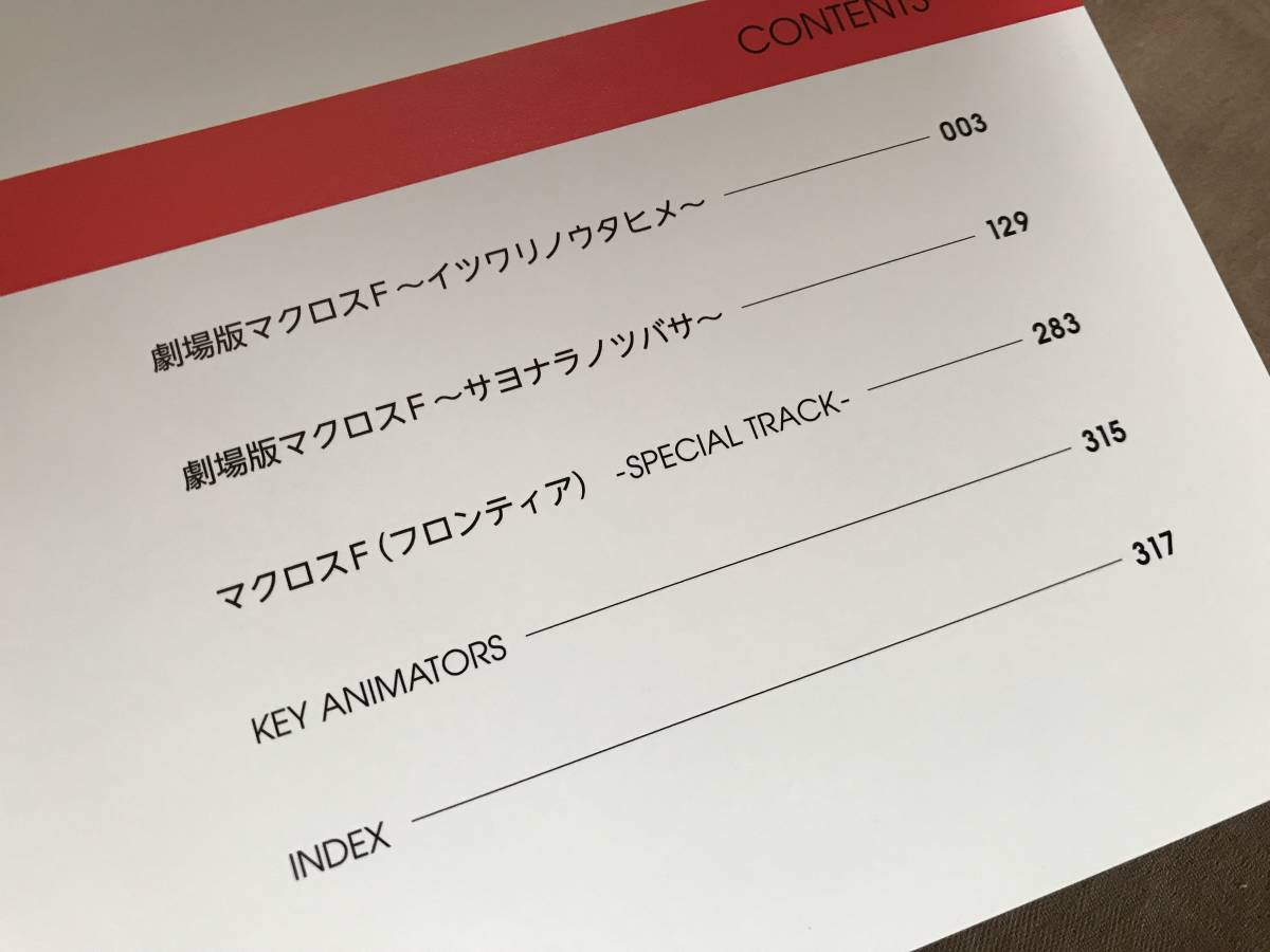 劇場版マクロスF 超時空原画 KEY ANIMATION COLLECTION ランカ
