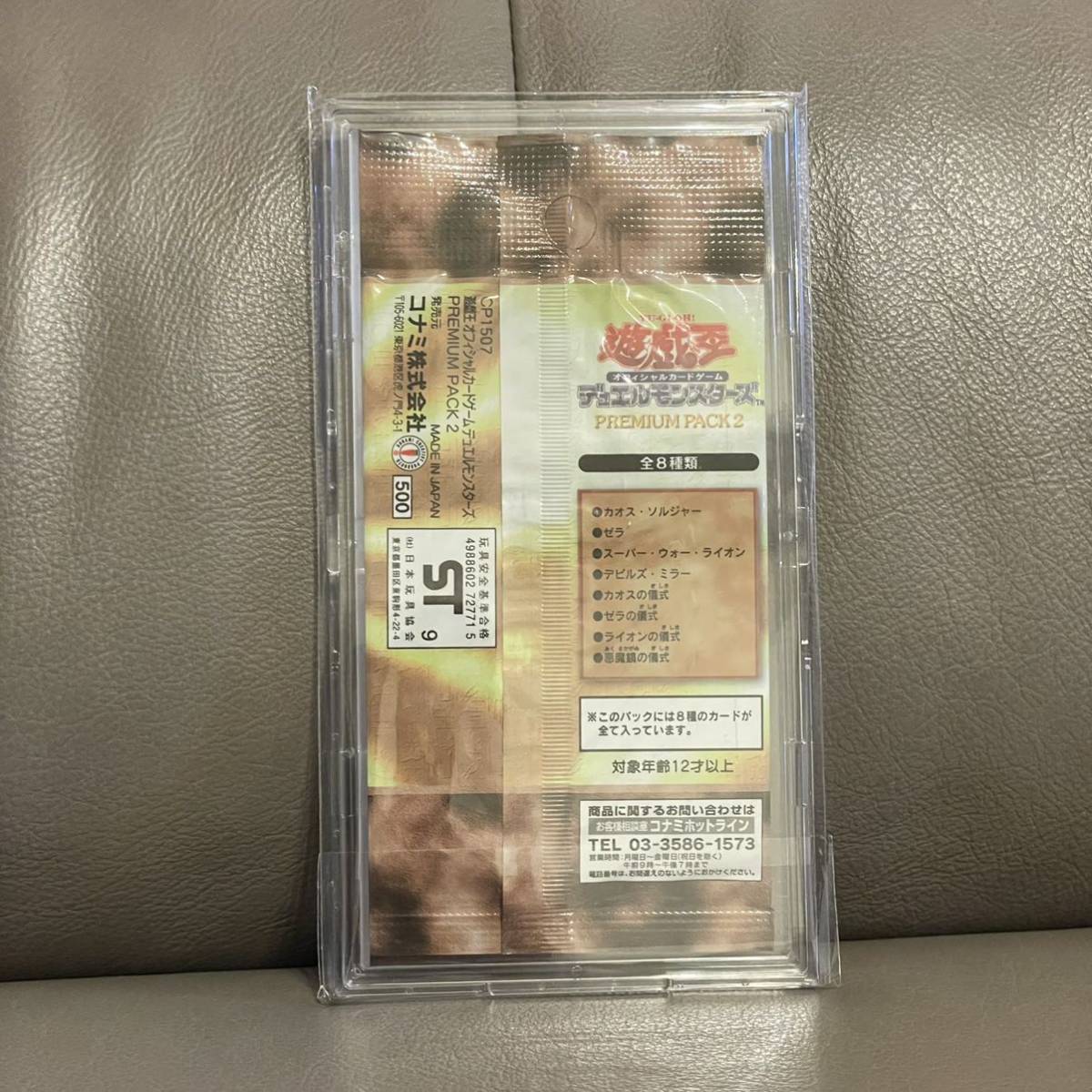 1円スタート！ 新品未開封 遊戯王 プレミアムパック2 UVプロテクター