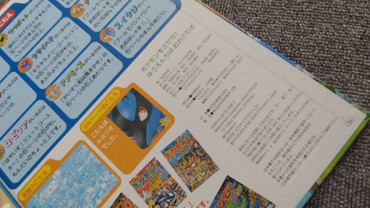 ポケモンをさがせ ゆうえんちはおおさわぎ 絵本一般 売買されたオークション情報 Yahooの商品情報をアーカイブ公開 オークファン Aucfan Com ポケモンをさがせ ゆうえんちはおおさわぎ 絵本一般 売買されたオークション情報 Yahooの商品情報をアーカイブ公開 オークファン Aucfan Com