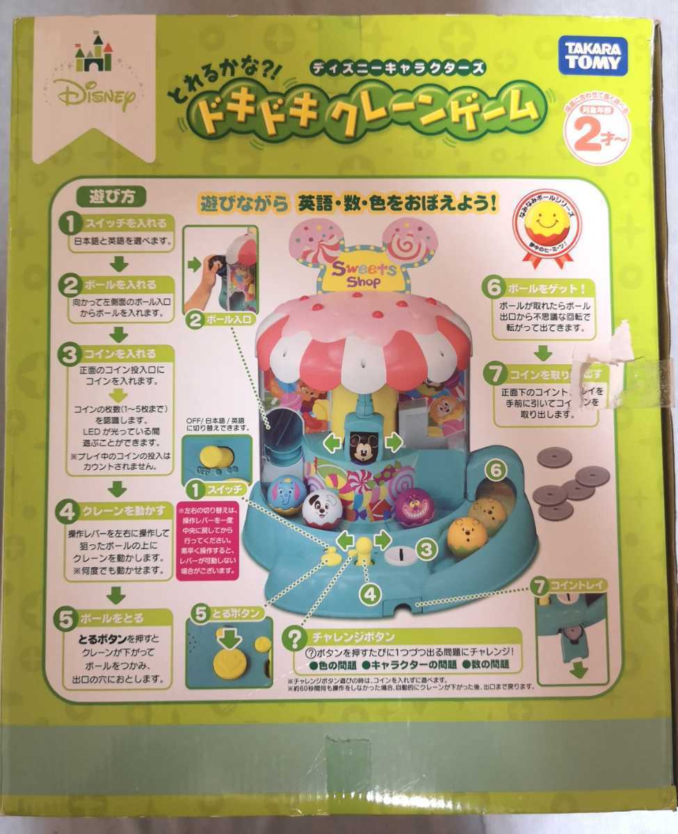未使用 未開封 ディズニー ドキドキクレーンゲーム Greenville Ie