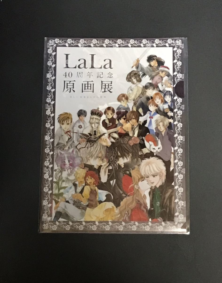 LaLa 40周年記念原画展キーホルダー 赤髪の白雪姫 ゼン＆白雪 あきづき