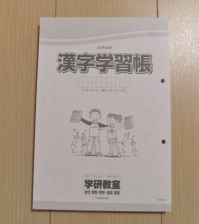 学研 漢字練習帳 10冊セット 二つ穴ルーズリーフ ノート用紙 学研教室 ノート 紙製品 売買されたオークション情報 Yahooの商品情報をアーカイブ公開 オークファン Aucfan Com