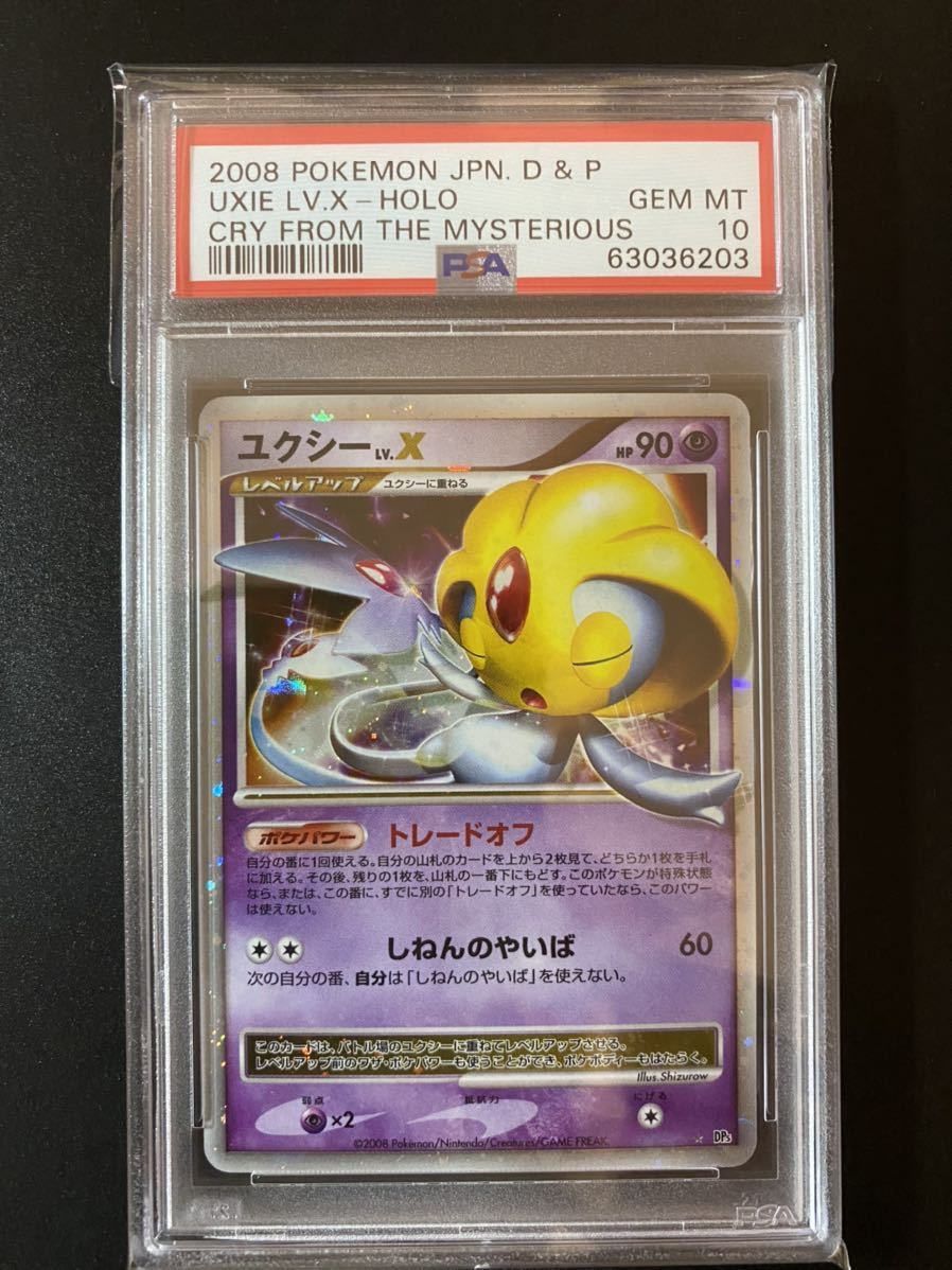 PSA10 ポケモンカード ユクシー Lv X ☆ ユクシーLV.X [DP5](拡張