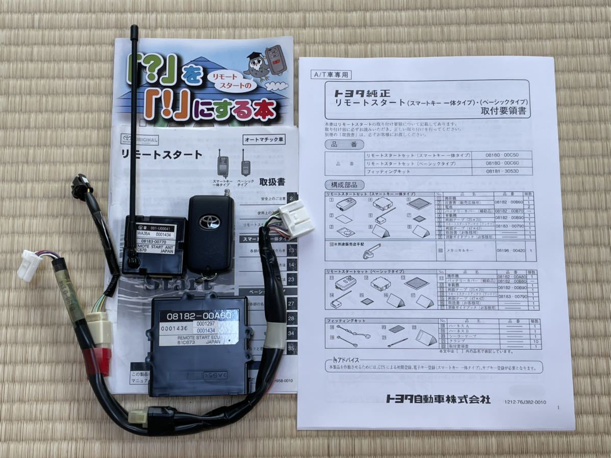 210系 クラウンHV 純正 ディーラーオプション リモートスタート リモスタ エンジンスターター エンスタ ベーシック TOYOTA CROWN AWS