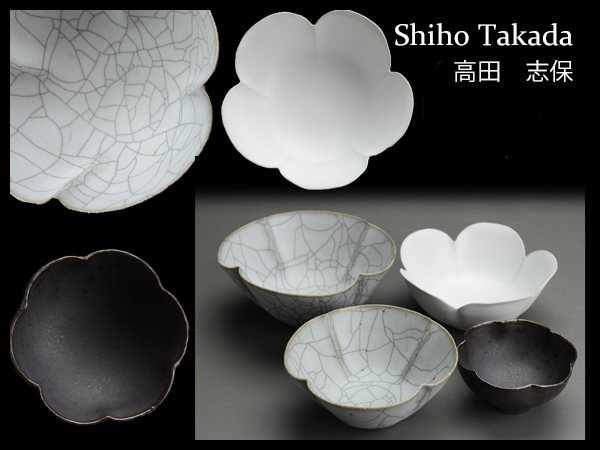 白蓮】高田志保 黒釉花豆鉢 炭入り四弁豆鉢×2