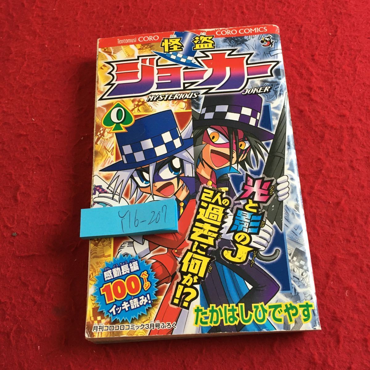 Y16 7 月刊コロコロコミック3月号ふろく 怪盗ジョーカー 光と影のj 2人の過去に何が イナズマイレブンgo シャイン ダーク 11年発行 少年 売買されたオークション情報 Yahooの商品情報をアーカイブ公開 オークファン Aucfan Com Y16 7 月刊コロコロコミック3月号ふろく 怪盗ジョーカー 光と影のj 2人の過去に何が イナズマイレブンgo シャイン ダーク 11年発行 少年 売買されたオークション情報 Yahooの商品情報をアーカイブ公開 オークファン Aucfan Com